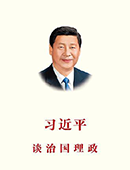 习近平谈治国理政