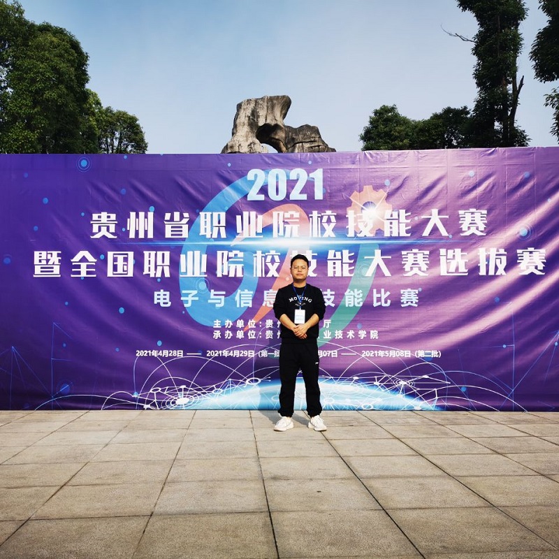 信息工程系师生在2021年贵州省职业院校技能大赛荣获佳绩