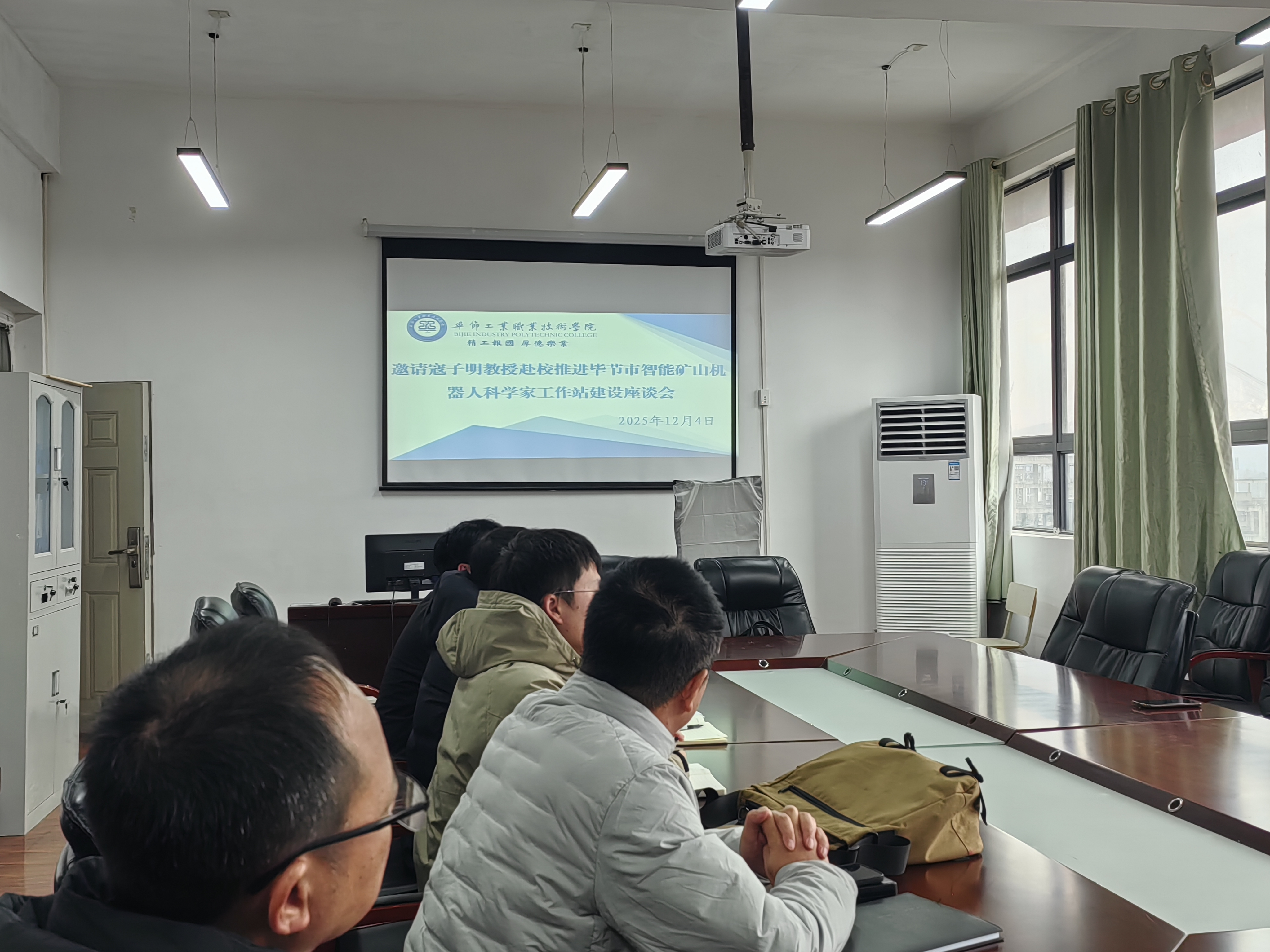 寇子明教授莅临我校指导“毕节市智能矿山机器人科学家工作站”建设专题研讨会顺利召开