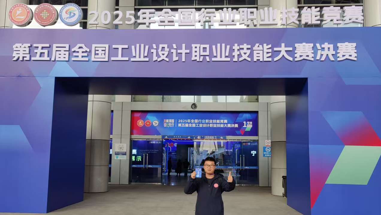 机电工程系师生在全国工业设计职业技能 大赛中双双斩获二等奖