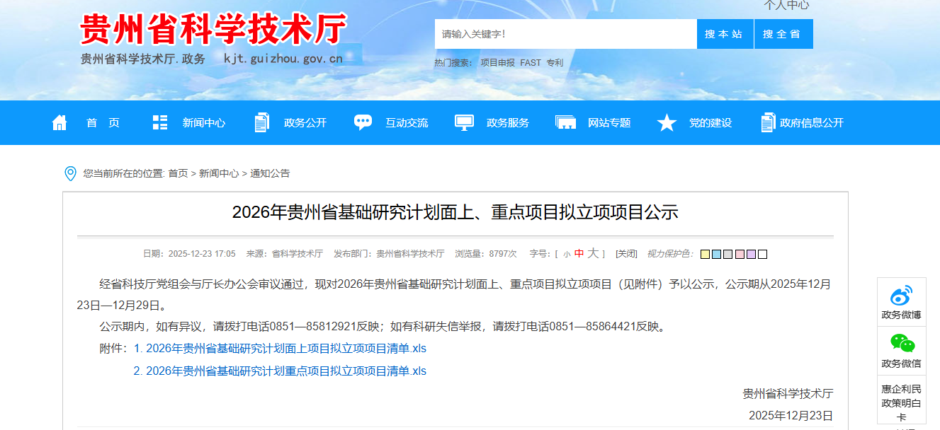 喜报｜机电工程系在2026年贵州省基础研究计划项目立项中取得新突破