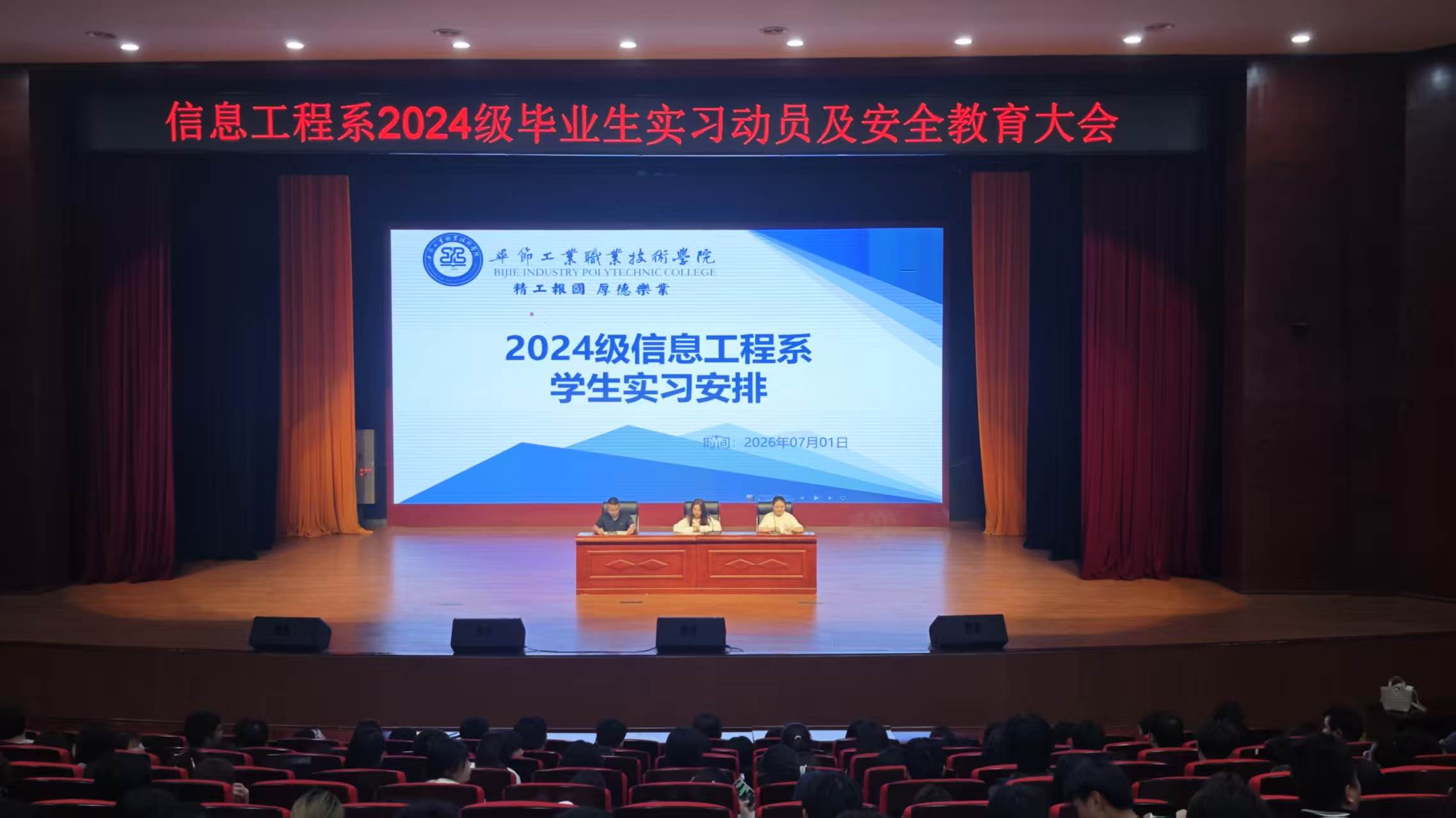 步履不停，逐梦职场 | 信息工程系2024级毕业生实习动员及安全教育大会