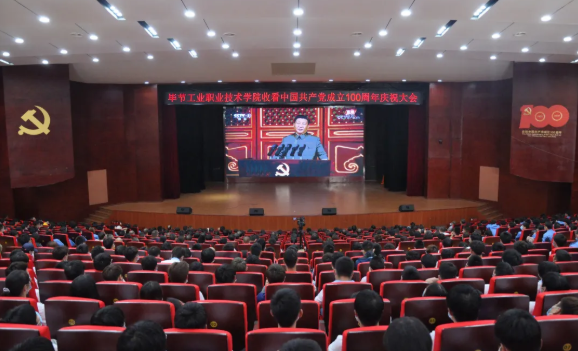 习近平总书记在庆祝中国共产党成立100周年大会上的重要讲话精神在毕节工业职业技术学院引发热议