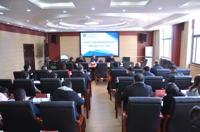 毕节工业职业技术学院学习贯彻中国共产党毕节市第三次代表大会精神