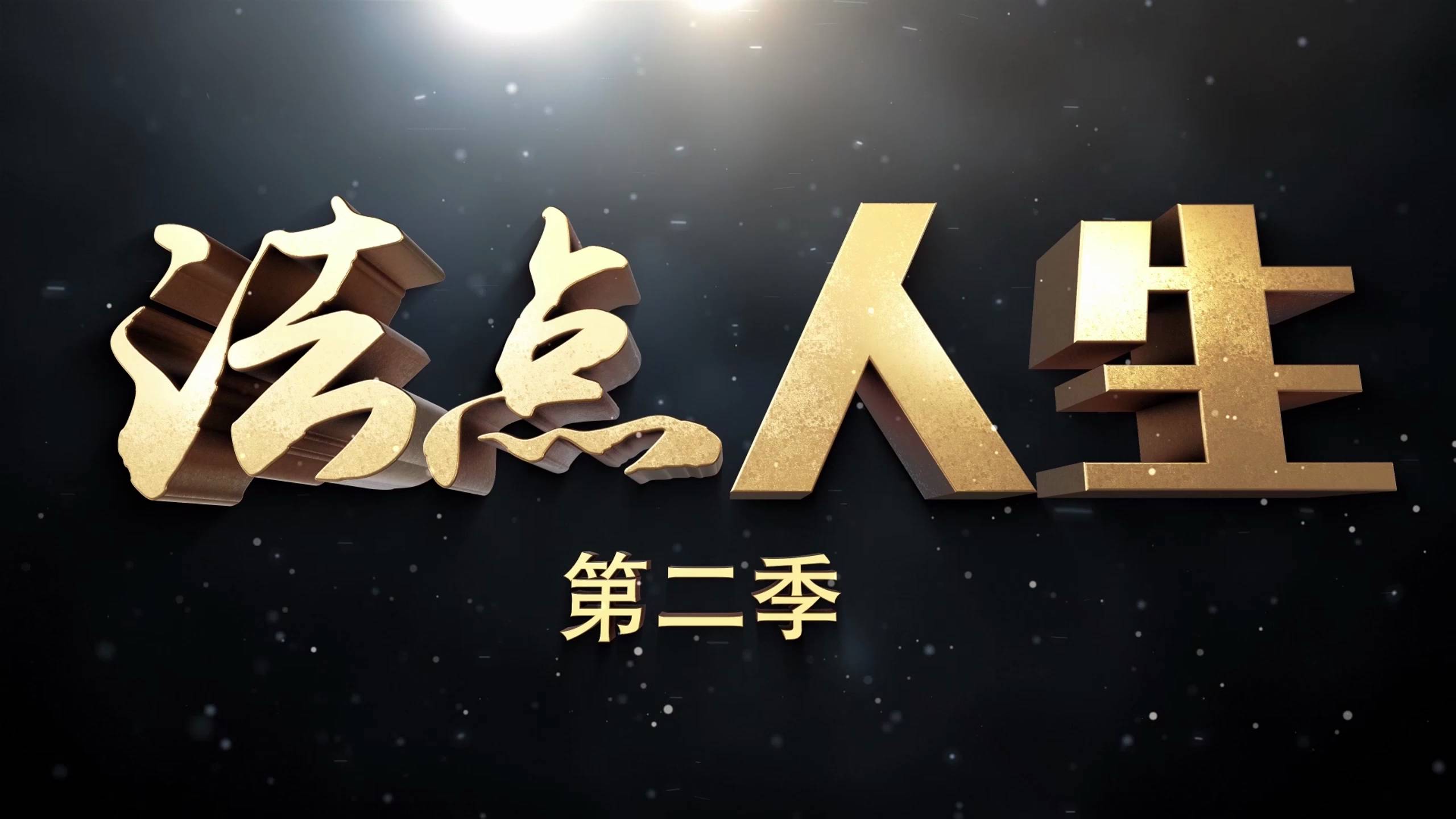 《法“点”人生（第二季）》第4集：谁可以查询你的不动产？
