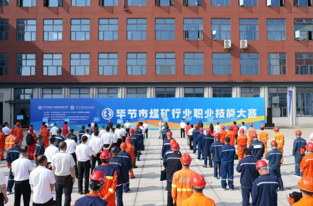 2025年毕节市煤矿行业职业技能大赛在毕节工业职业技术学院举行