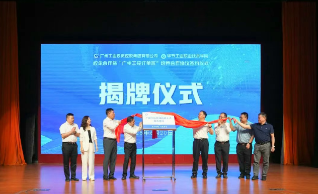 穗毕协作谱新篇 产教融合育英才——广州工控集团与毕节工职院举办校企合作暨“订单班”签约仪式