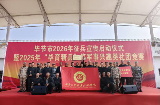 喜报|我院在“毕育精兵杯”军事技能比武中勇创佳绩