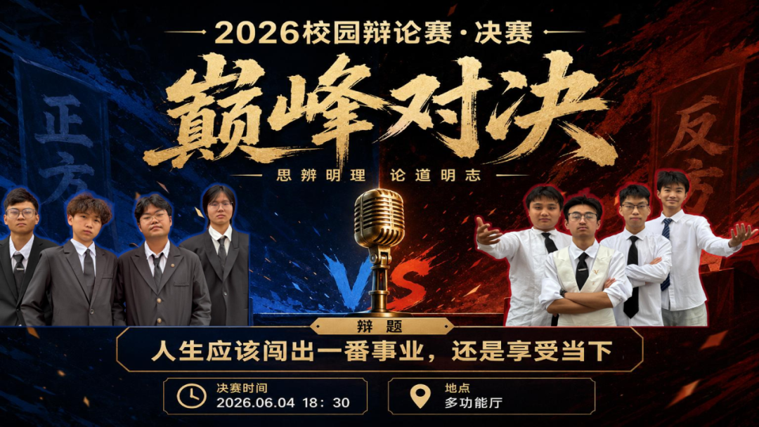 【思辨盛宴·预告】当“内卷”遇上“躺平”，你的青春剧本怎么写？