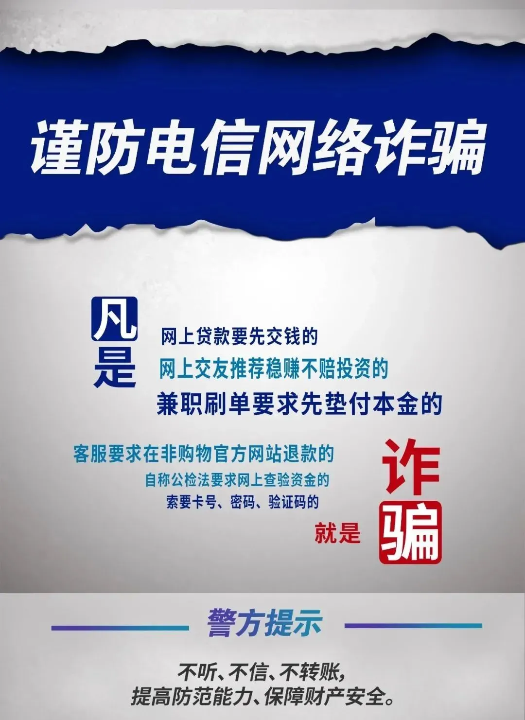 毕节工业职业技术学院新生入学报到网络安全提示