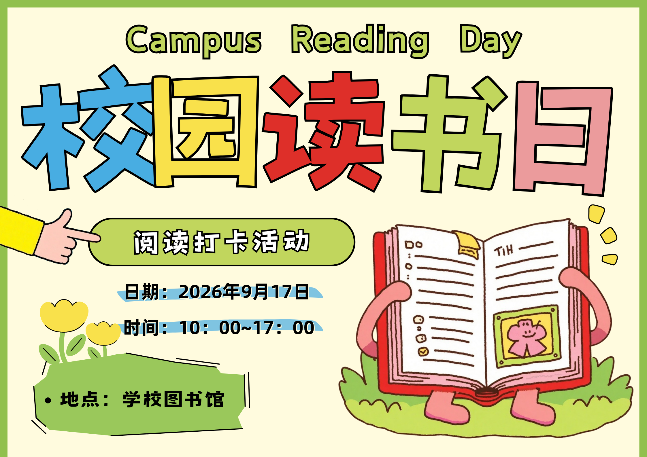 青春年少好读书｜同讲普通话，青春实践行