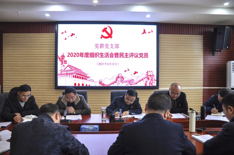 李涌同志参加党群党支部2020年度  组织生活会暨民主评议党员会