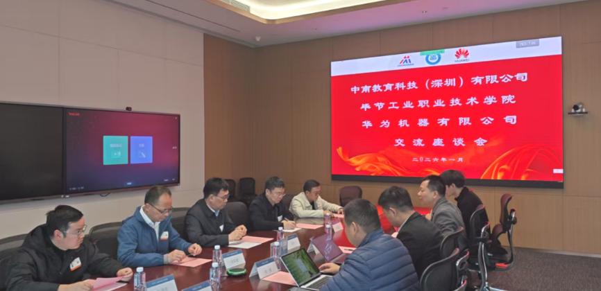 毕节工业职业技术学院与华为机器、中南教育科技携手推进产教融合,共育技术技能人才
