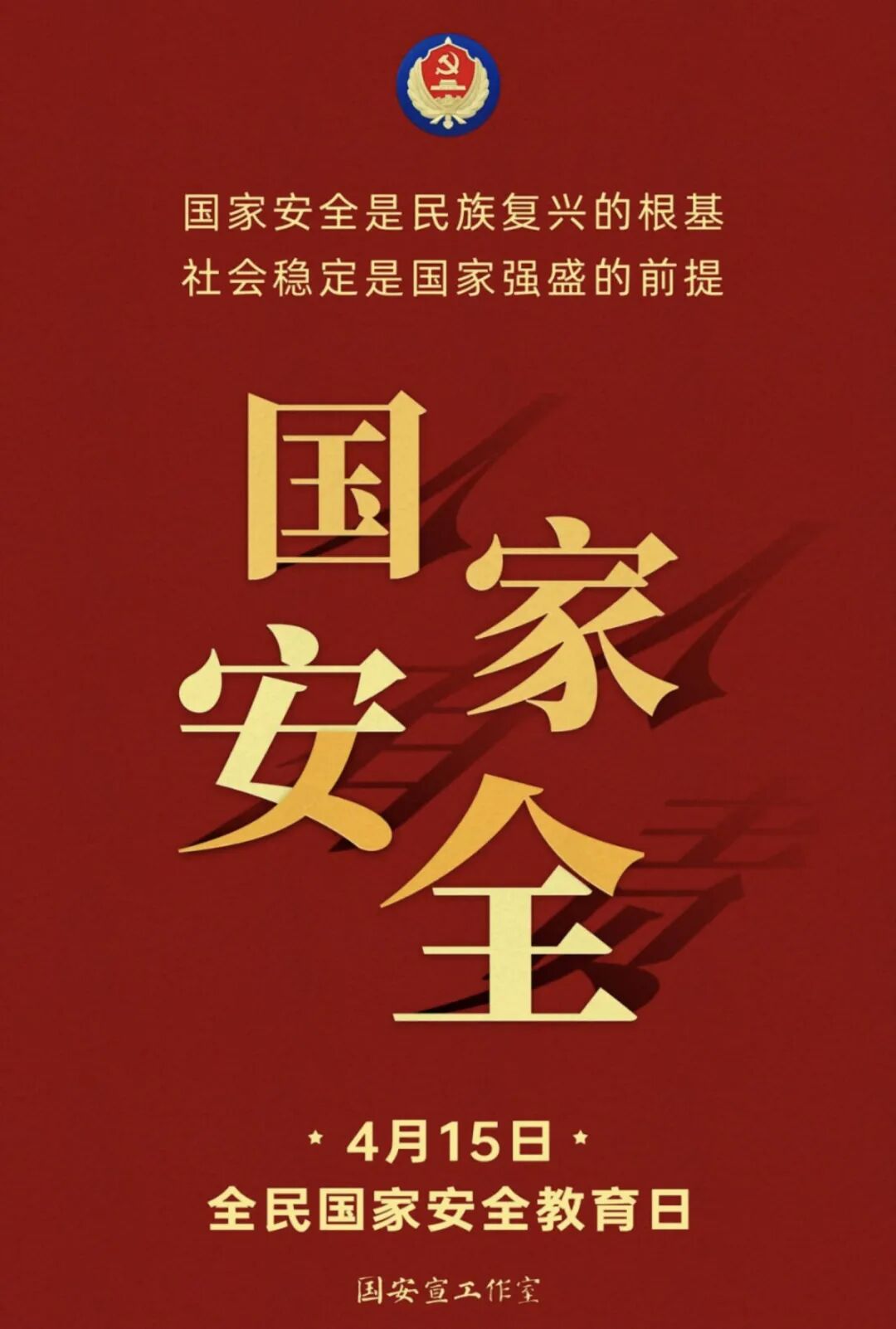 国家安全宣传丨守护国家安全，人人有责！