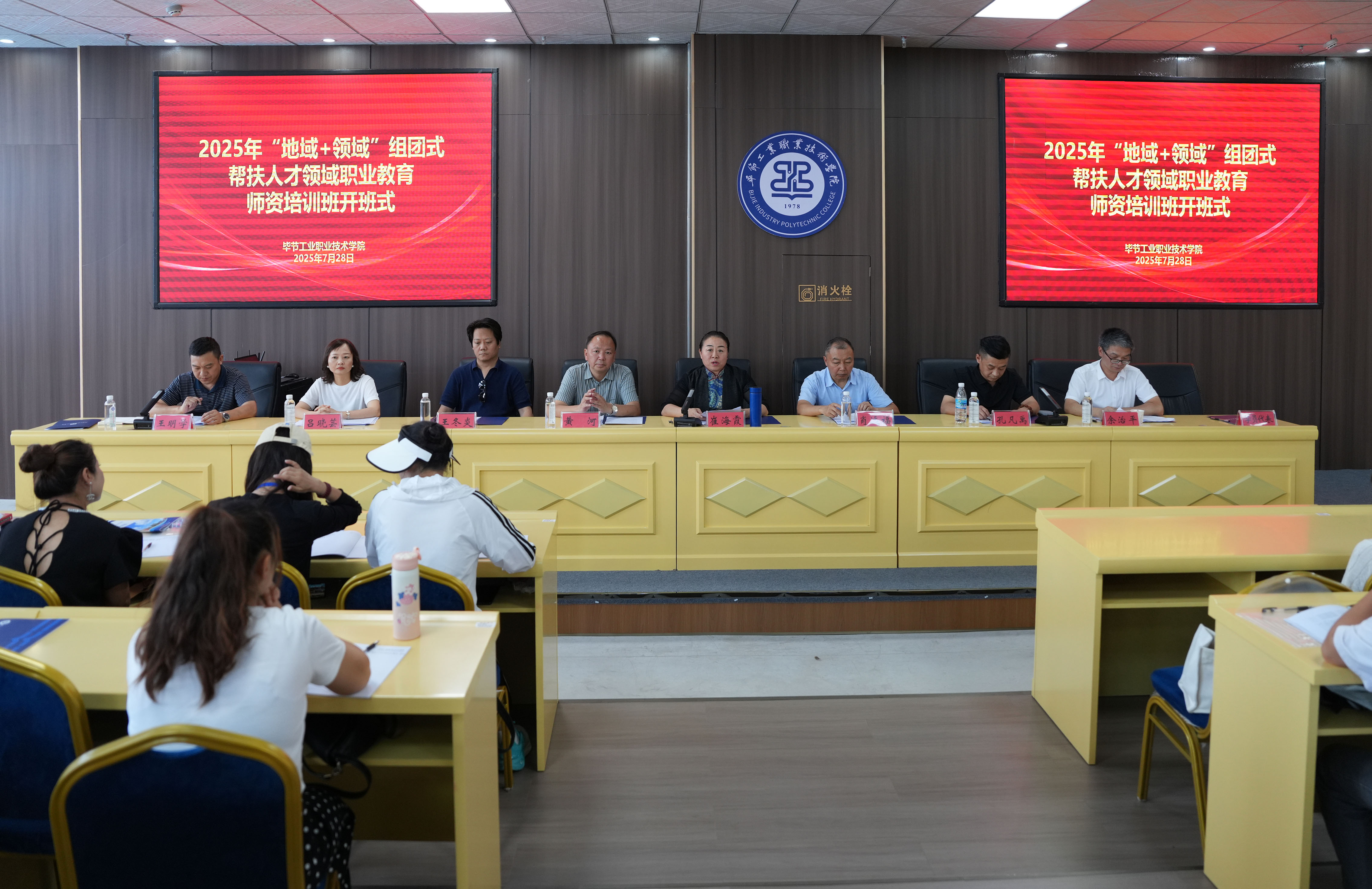 2025年“地域+领域”组团式帮扶人才领域职业教育师资培训班在毕节工业职业技术学院开班