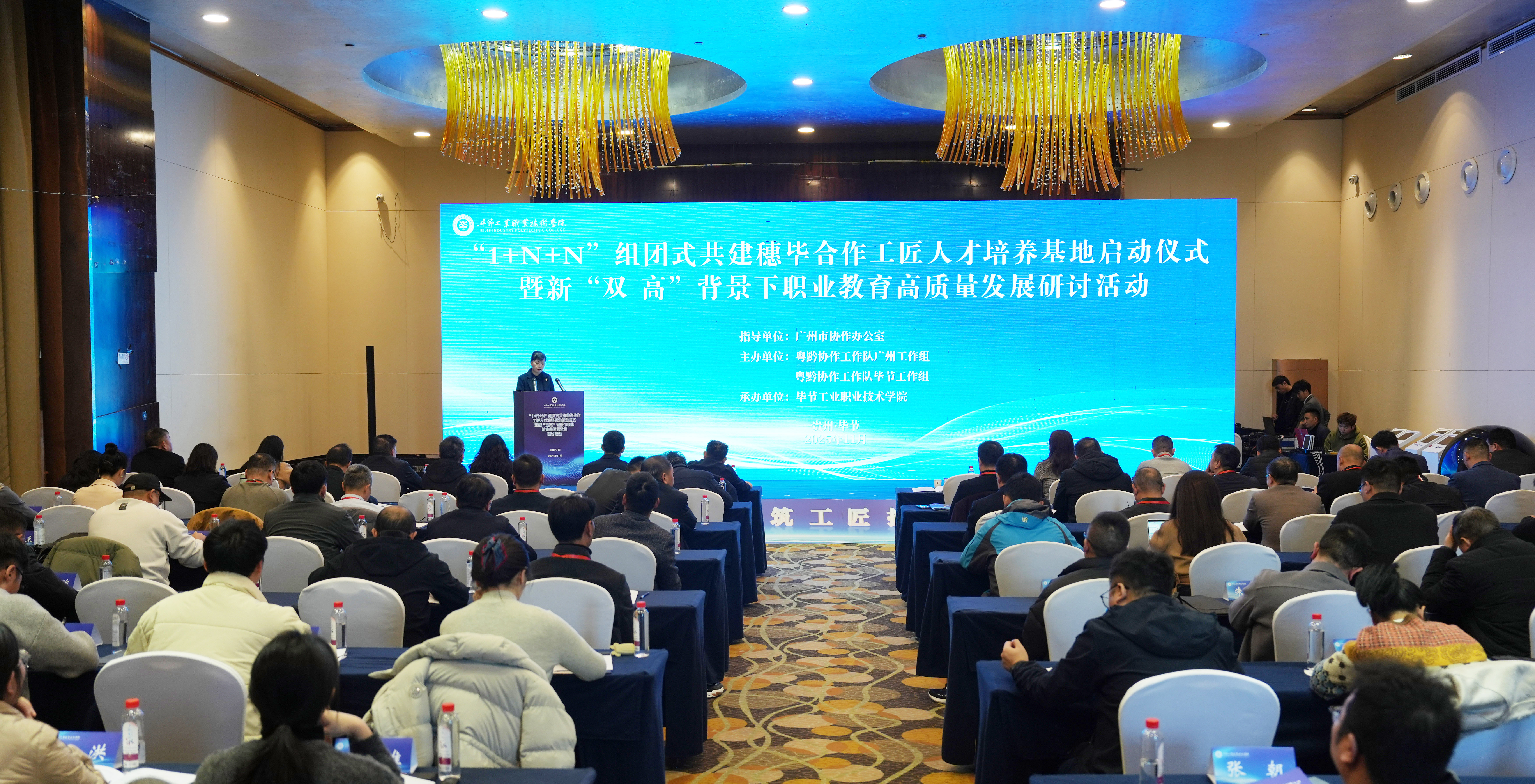 “1+N+N”组团式共建穗毕合作工匠人才培养基地正式启动 两地携手推进职业教育高质量发展