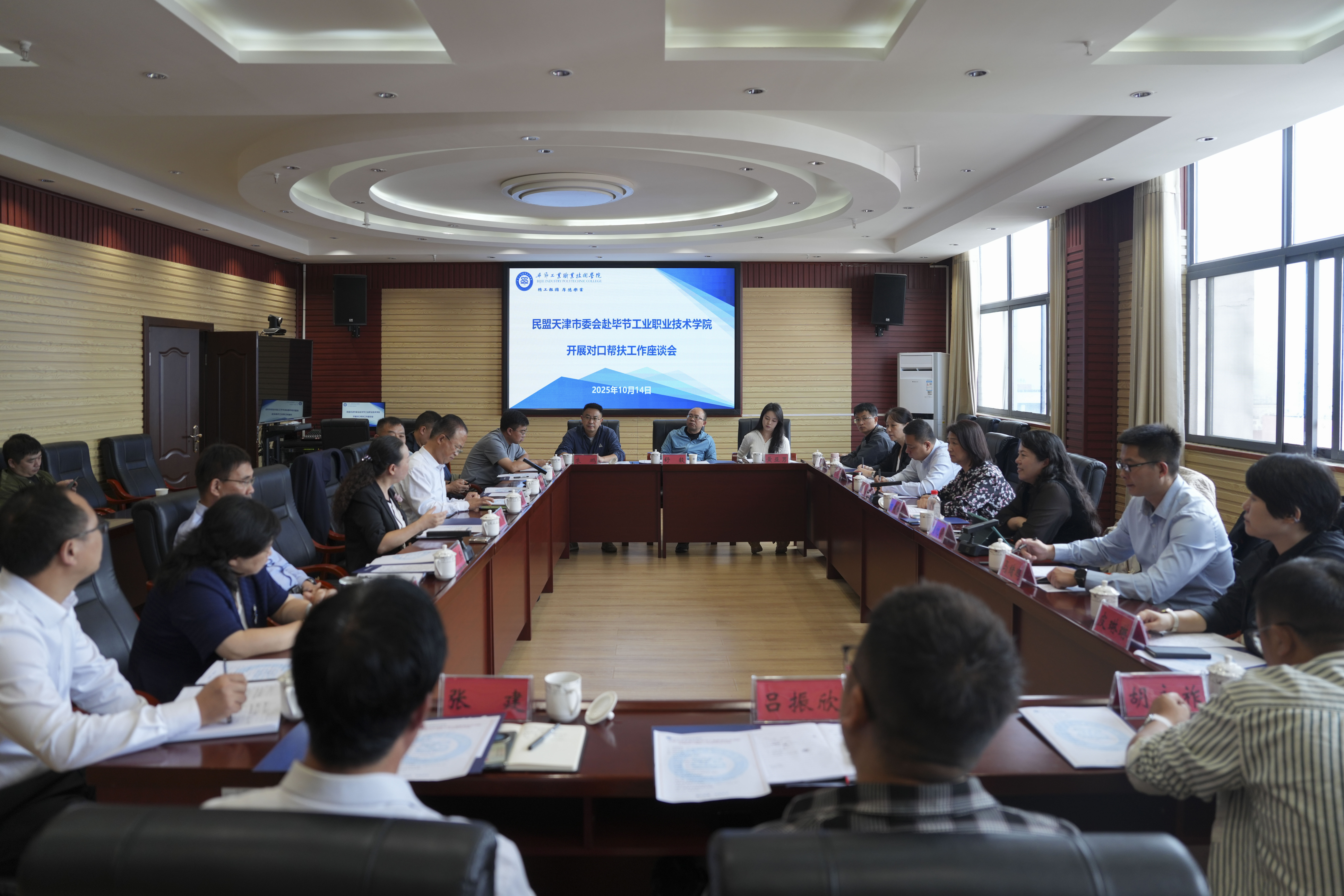 民盟天津市委会、天津轻工职业技术学院赴毕节工业职业技术学院举行对口帮扶工作座谈会
