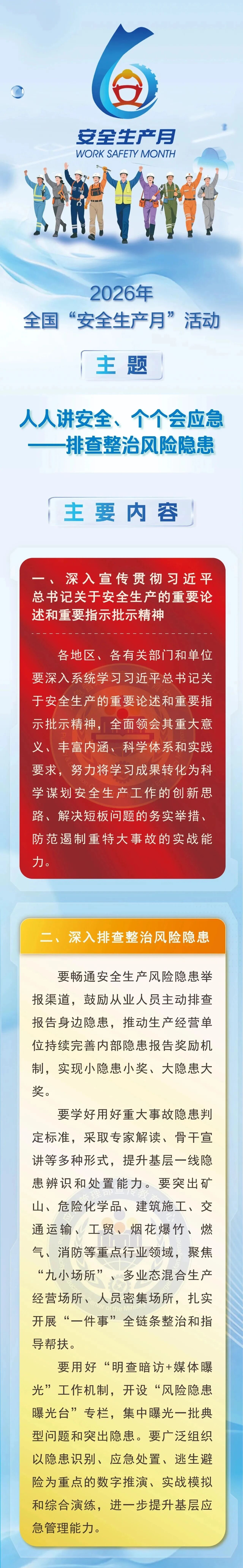 安全生产月，来了！
