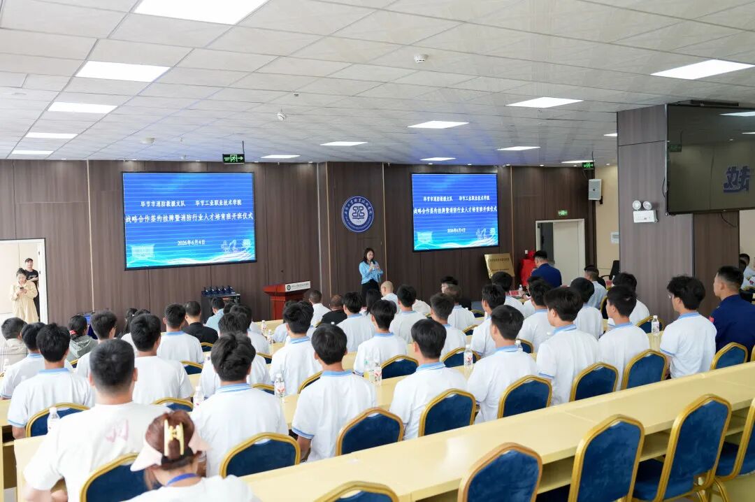 消防职业教育“乌蒙蓝焰·党建联融”战略合作签约暨消防行业人才培育班开班仪式在我院举行