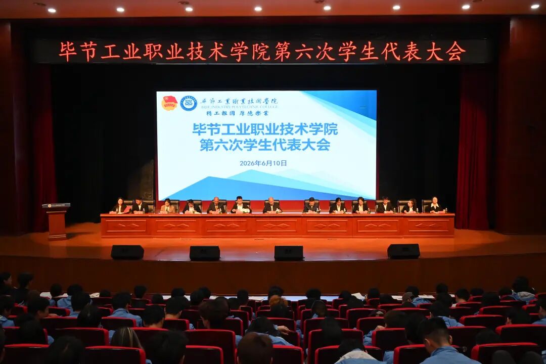 凝心聚力启新程 挺膺担当续华章｜我校第六次学生代表大会圆满落幕