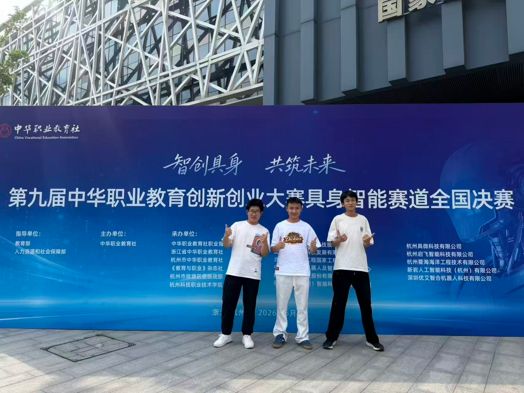 喜报|我院学子在第九届中华职业教育创新创业大赛具身智能赛全国决赛中荣获三等奖