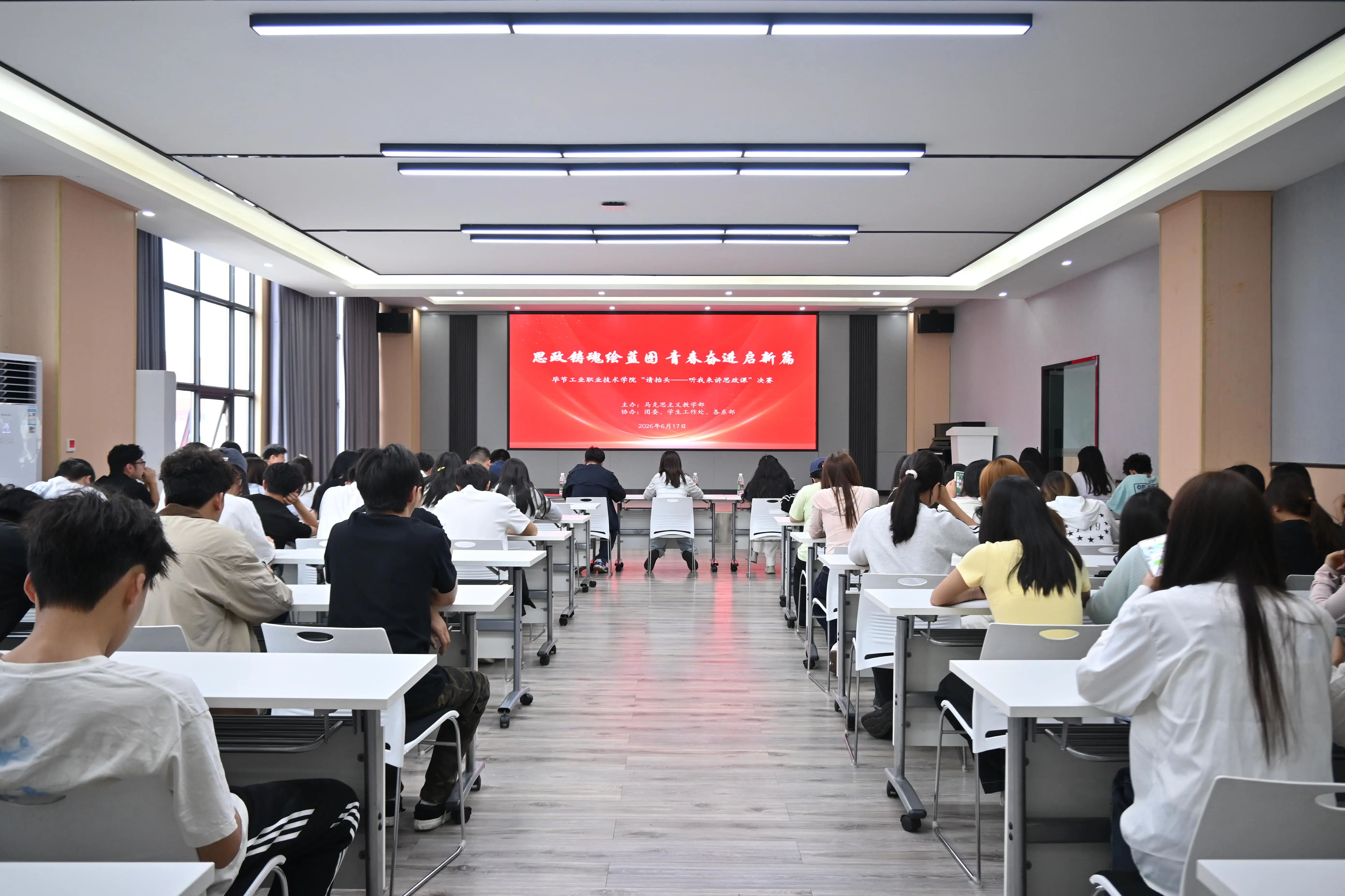 思政铸魂绘蓝图 青春奋进启新篇——我校成功举办2026年“请抬头——听我来讲思政课”大学生讲思政课校级决赛