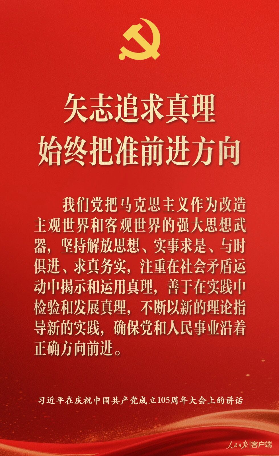 中国共产党为什么能，习近平强调这6个优秀特质