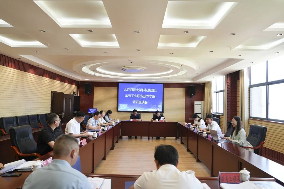北京师范大学科技集团张时赫一行到我院调研座谈