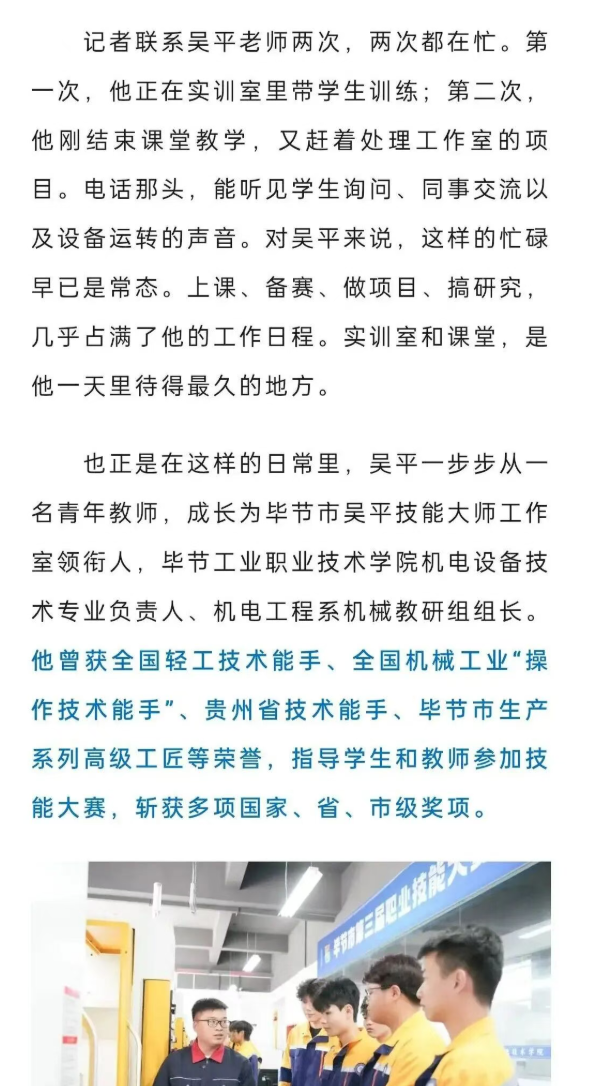 深耕职教一线！毕节这名教师蝶变为技能大师