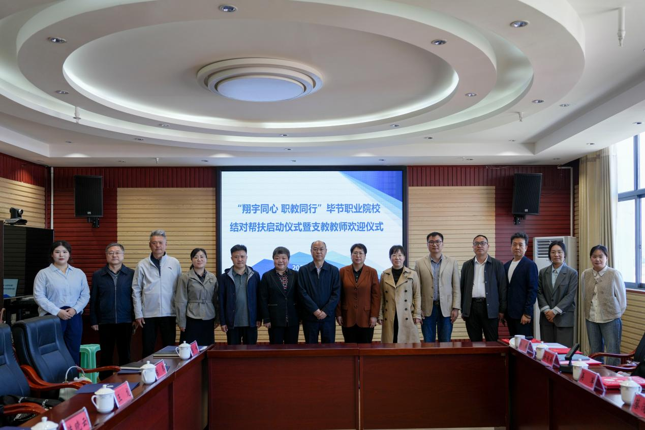 山海携手育匠才 同心筑梦谱新篇 ——毕节工业职业技术学院信息工程系“地域+领域”组团式人力资源帮扶纪实