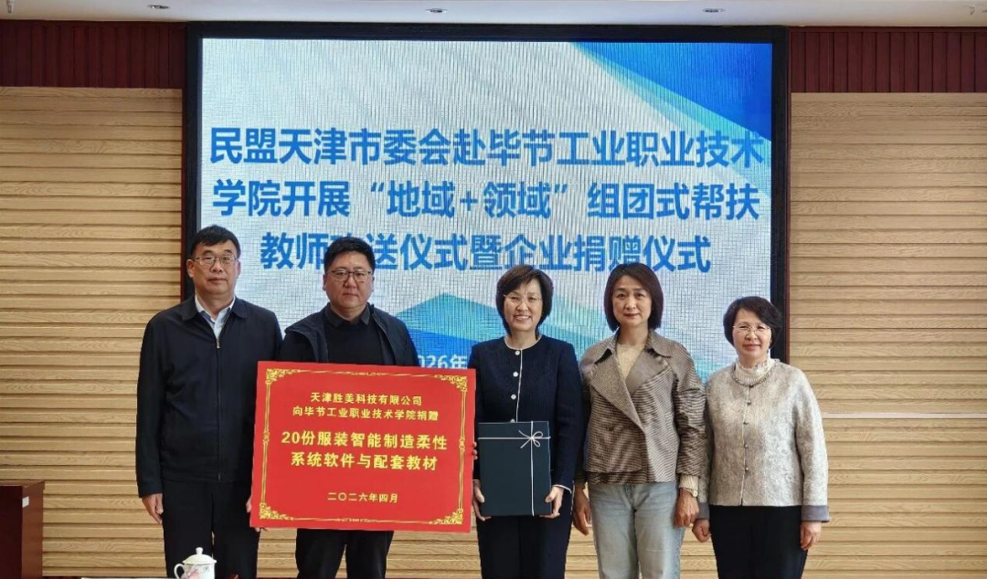 跨域携手育工匠 精准帮扶兴黔职 ——毕节工业职业技术学院社会服务系“地域+领域”组团式帮扶纪实