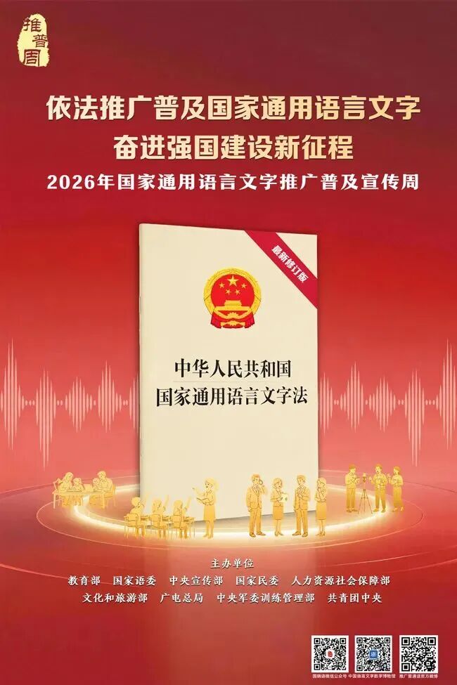 第29届推普周来了，来看有哪些活动