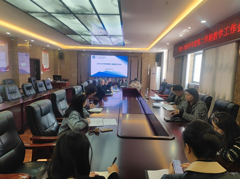 学院召开2024-2025学年度第二学期期中教学工作会