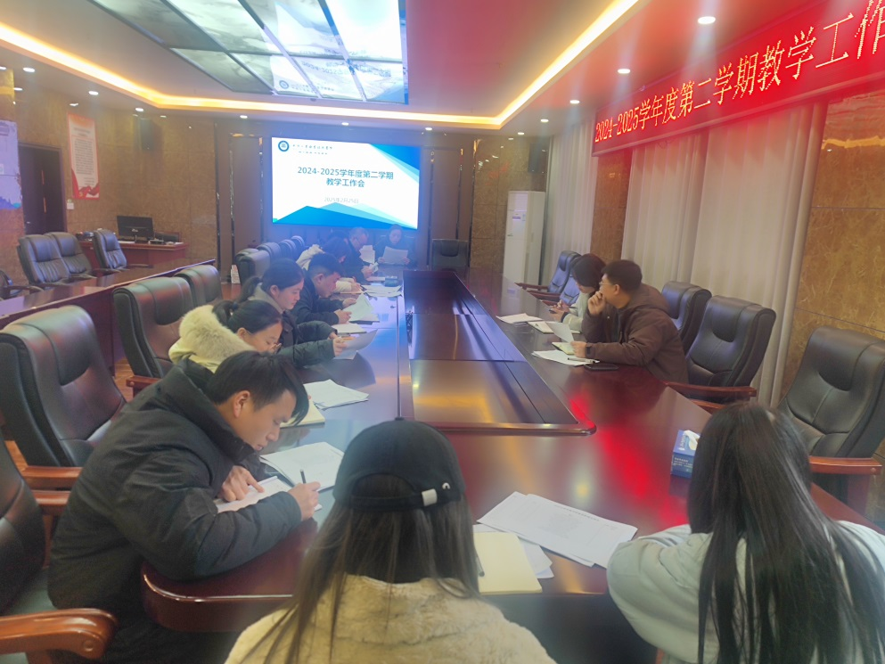 学院召开2024-2025学年度第二学期期初教学工作会