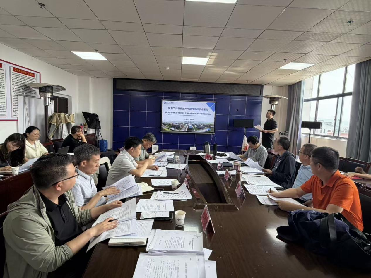毕节工业职业技术学院成功开展校级教育教学成果奖评审活动