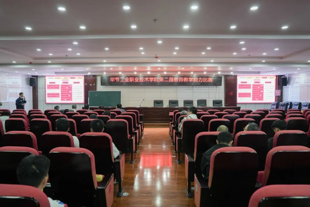 毕节工业职业技术学院圆满举办第二届教师教学能力比赛