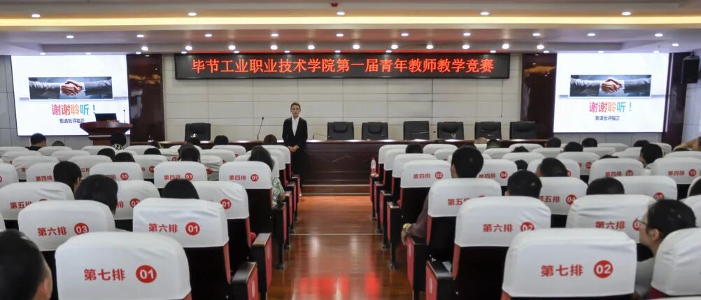 以赛促教，以赛促学——毕节工业职业技术学院举办第一届青年教师教学竞赛