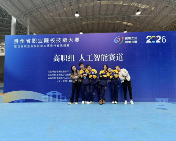 喜报|35项大奖!毕节工业职业技术学院在2026年贵州省职业院校技能大赛中斩获佳绩