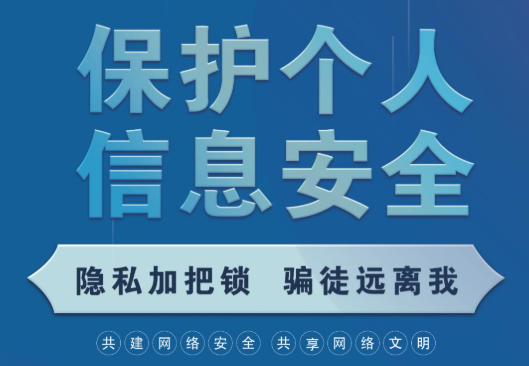 中央网信办、工业和信息化部、公安部关于开展2026年个人信息保护系列专项行动的公告