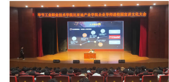 比亚迪产业学院企业导师进校园宣讲文化大会 