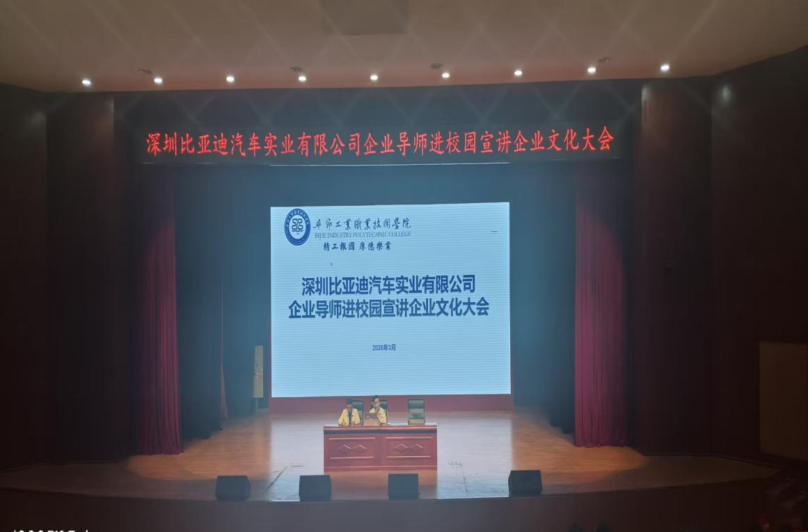深圳比亚迪汽车实业有限公司企业导师进校园宣讲企业文化大会