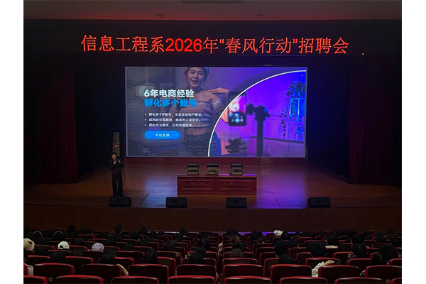 信息工程系2026年“春风行动”暨大方智创天麻企业招聘专题宣讲会
