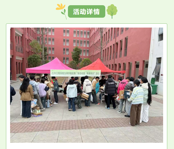 我为同学做实事---“绿色校园,环保同行”(第二期)