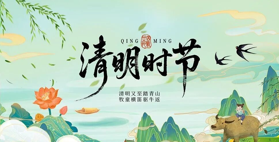 缅怀革命先烈 赓续红色血脉
