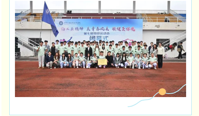 毕节工业职业技术学院第七届田径运动会