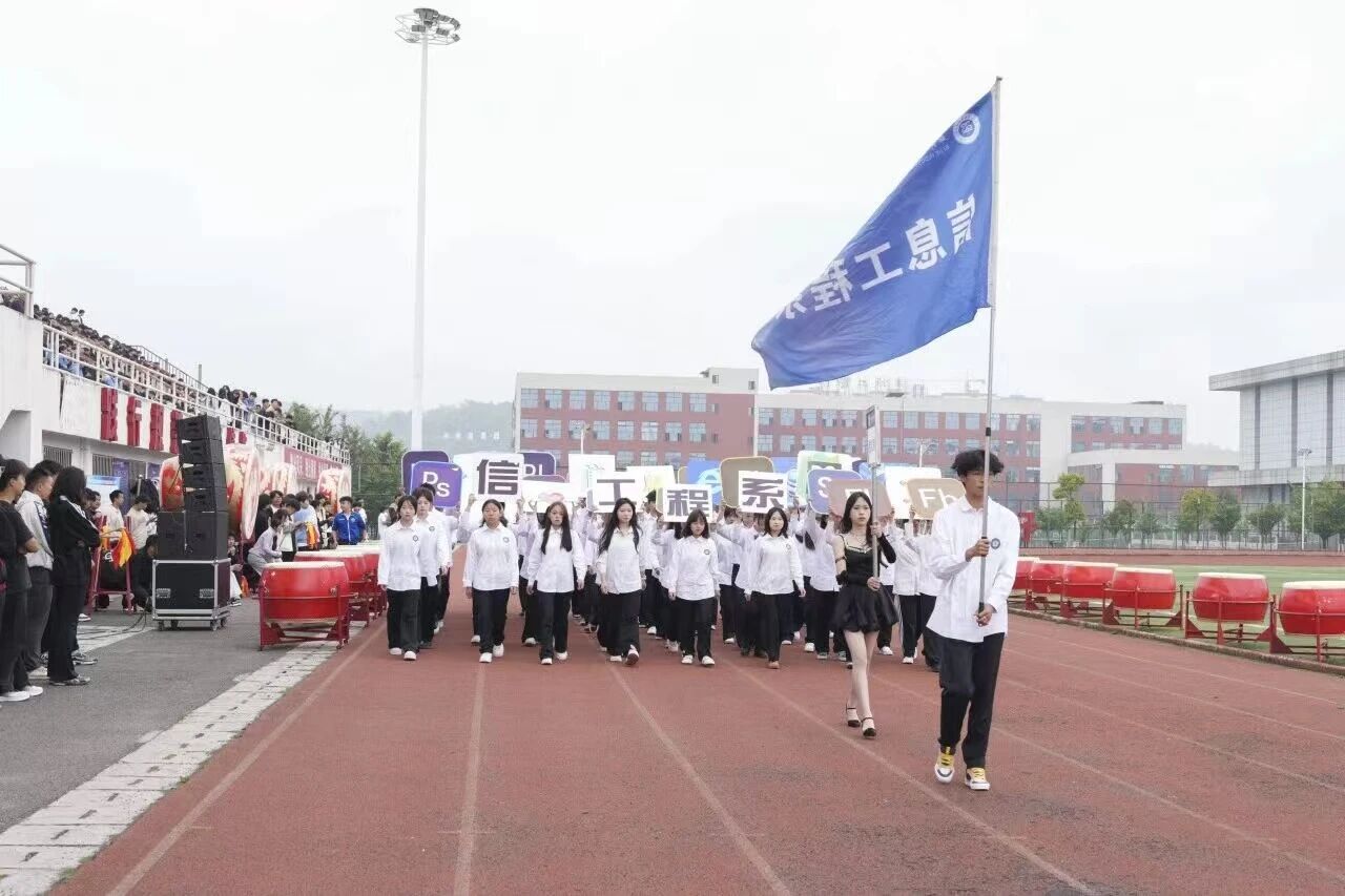 信息工程系运动健儿在学院第七届田径运动会上驰骋赛场，书写青春篇章！