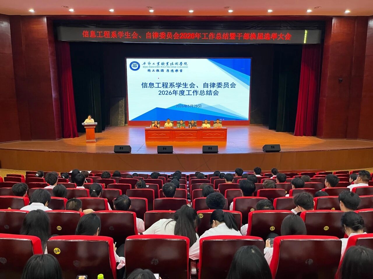 凝心聚力，薪火相传｜信息工程系召开2026年度工作总结暨换届大会