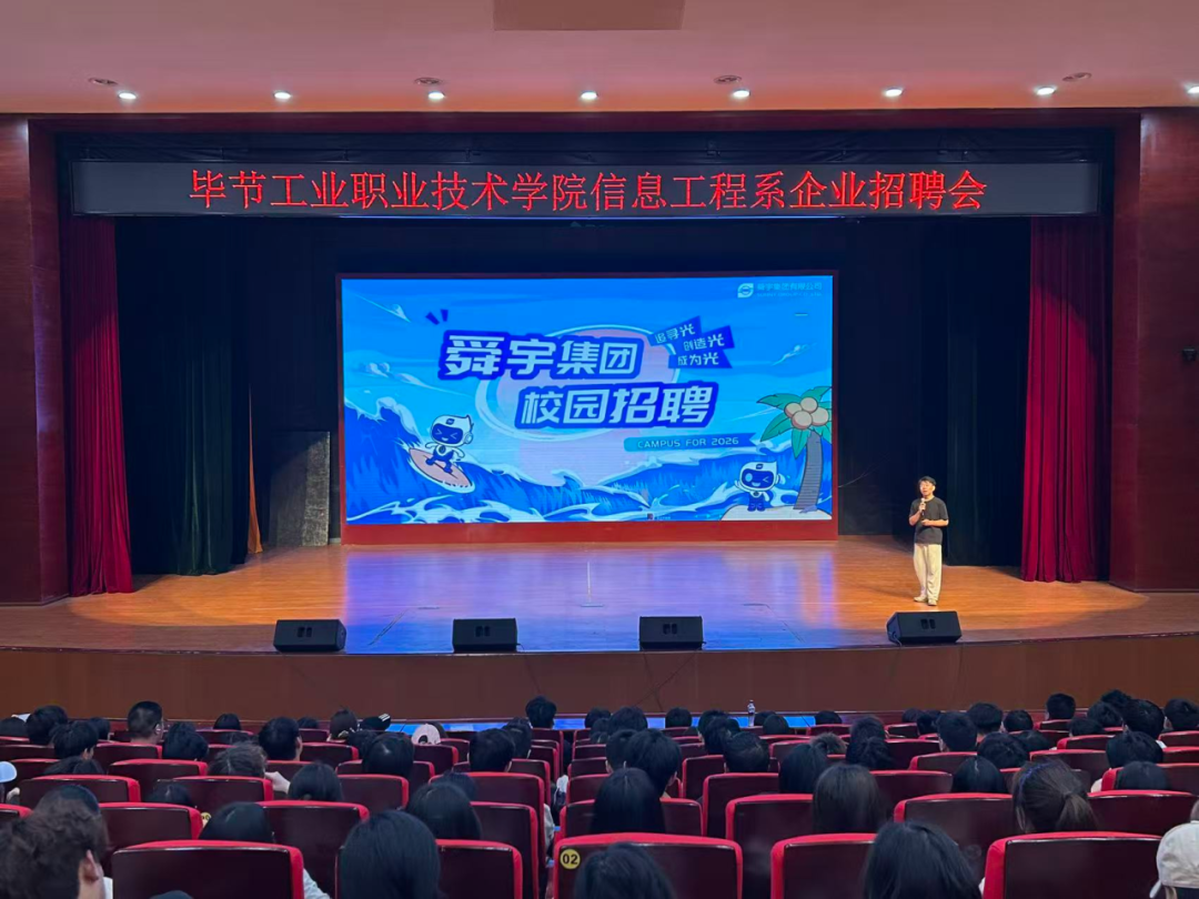 信息工程系舜宇集团企业招聘宣讲会