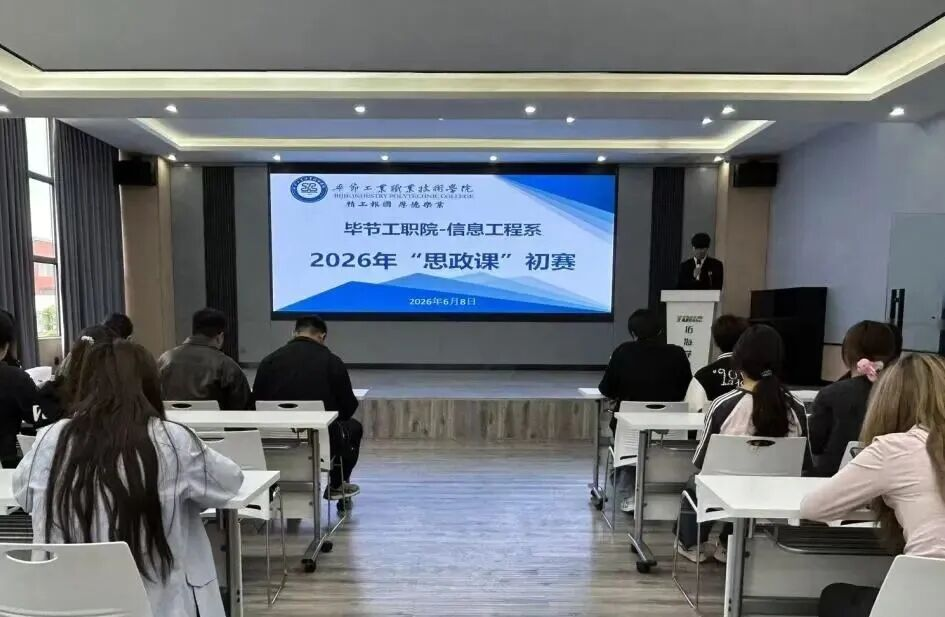 以青春之声，传理论力量 | 信息工程系2026年“思政课”初赛