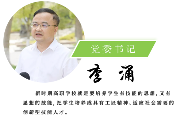 2020书记面对面--毕节工业职业技术学院